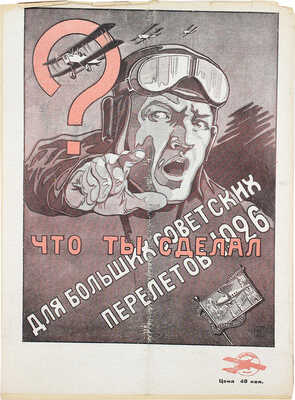 Самолет. №5(31), 1926. М.: Мосполиграф, 1926.